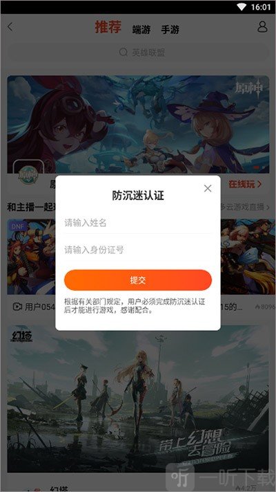 斗鱼云游戏防沉迷认证