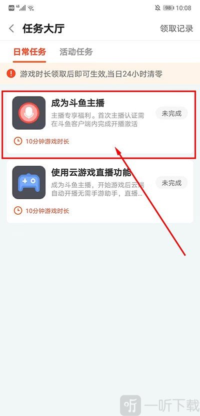 斗鱼云游戏获取时长认证主播