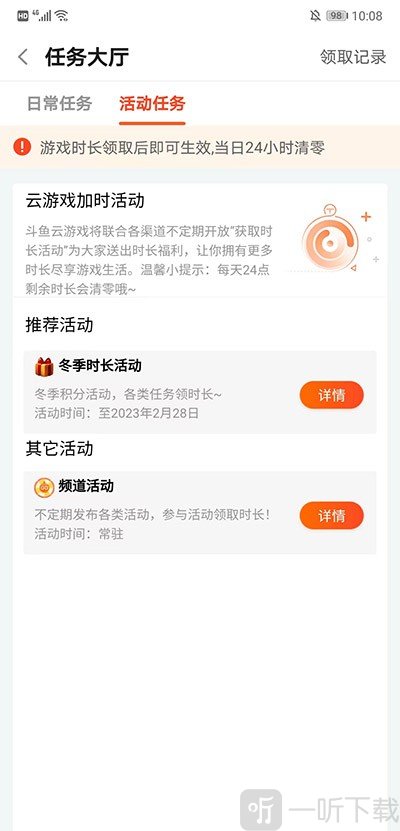 斗鱼云游戏观看直播获取时长