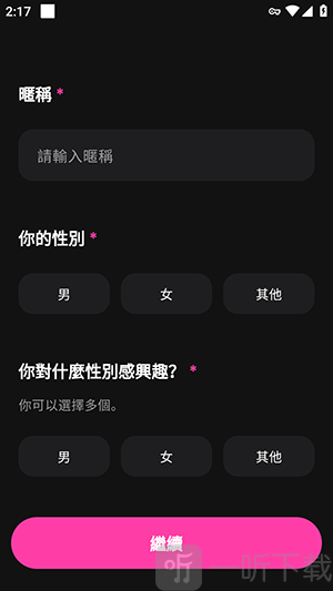 ZingChatai聊天填写昵称资料页面