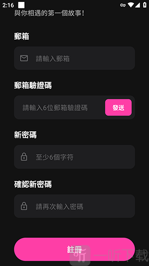 ZingChatai聊天邮箱快速注册表单