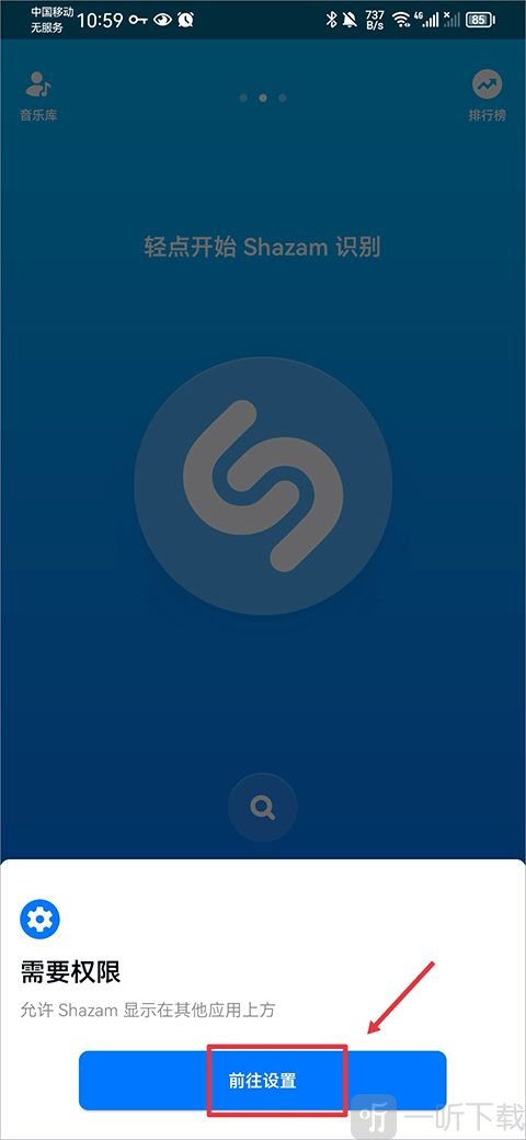 shazam音乐识别器进入设置页面