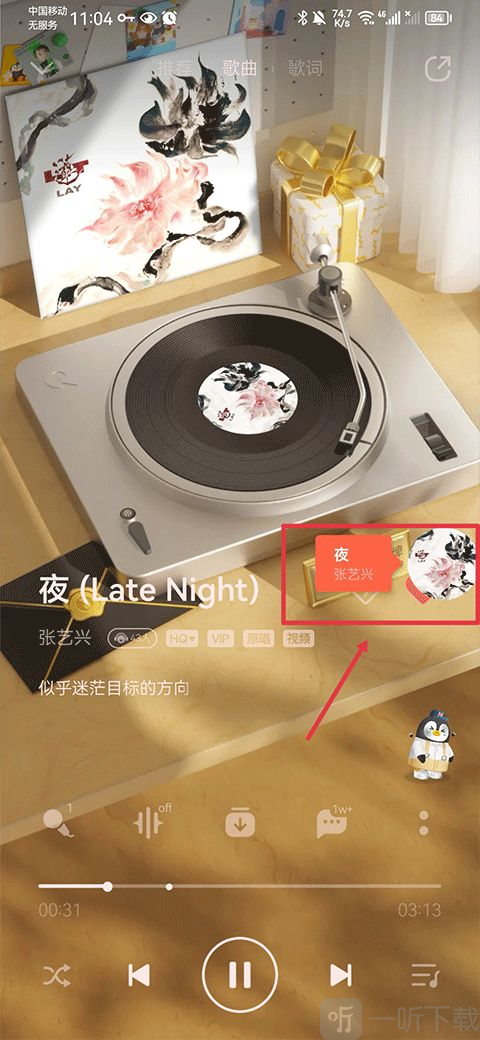 shazam音乐识别器显示识别结果