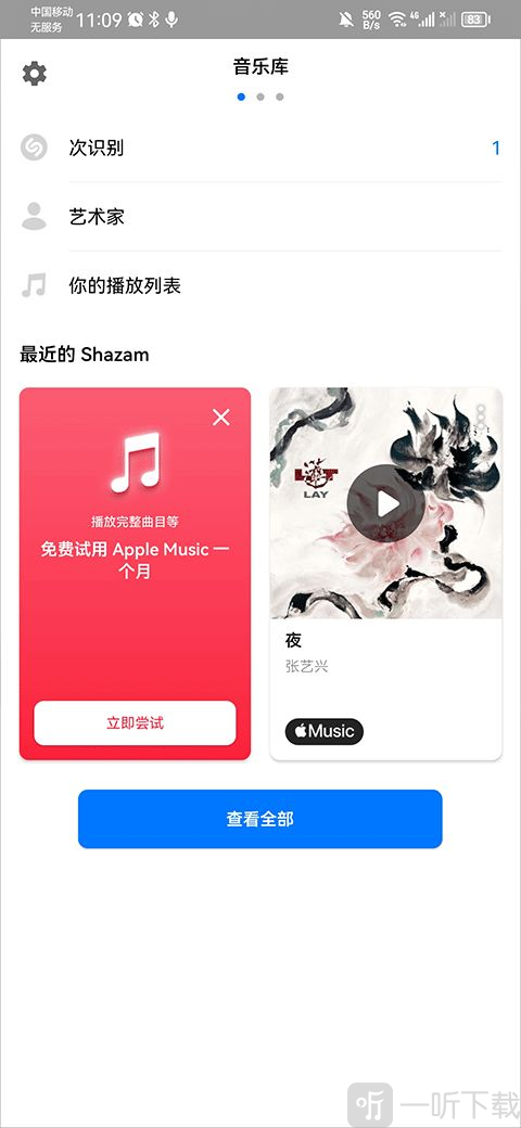 shazam音乐识别器音乐库中查看识别记录