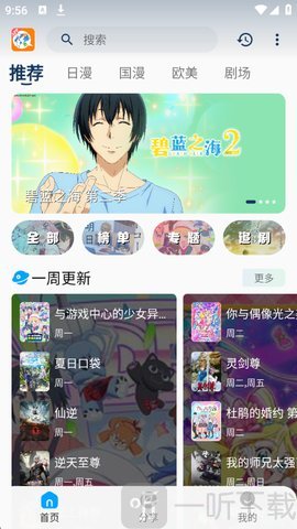 2k动漫首页推荐内容