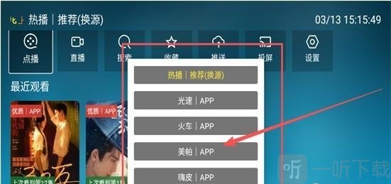 北上工厂选择播放源
