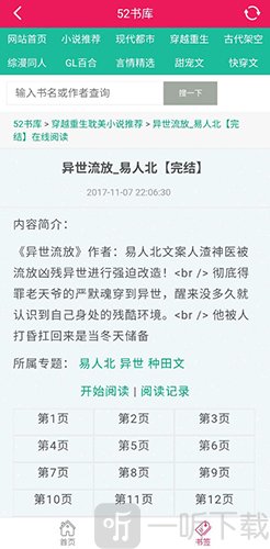 52书库阅读页面设置