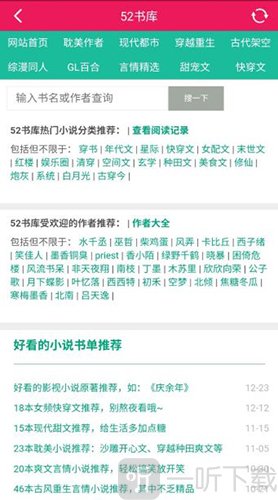 52书库搜索小说作品