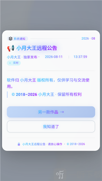 小月大王准星免费版权限设置界面