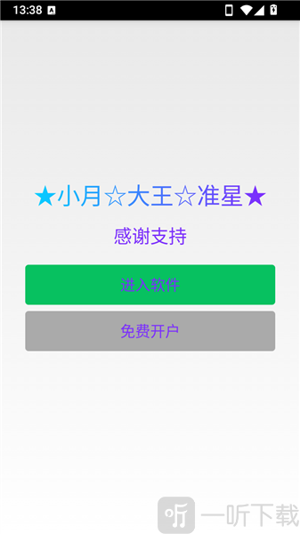 小月大王准星免费版样式调整界面