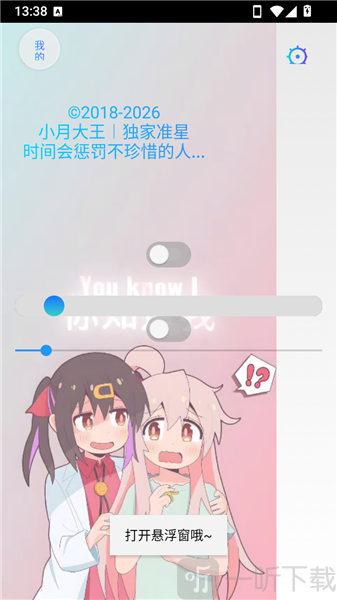 小月大王准星免费版游戏启动界面