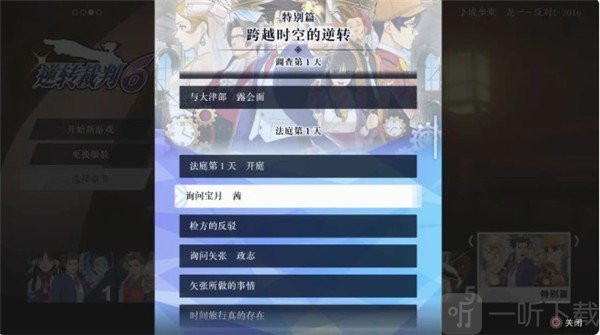 逆转裁判456玩法介绍开启新章节