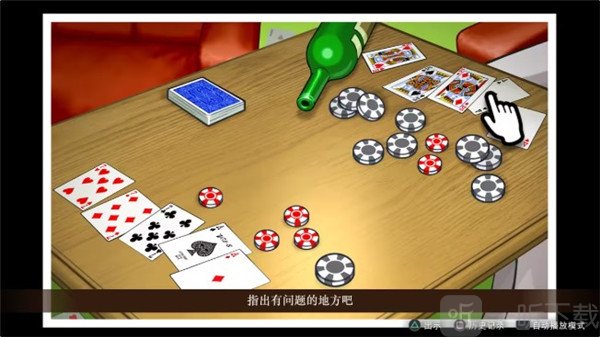 逆转裁判456扑克牌矛盾指证