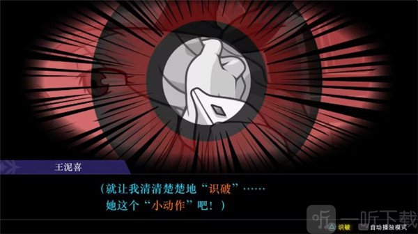 逆转裁判456识破证人动作