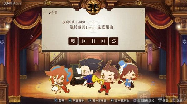 逆转裁判456玩法介绍背景音乐选择
