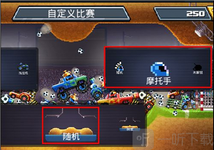选择对手和地图界面