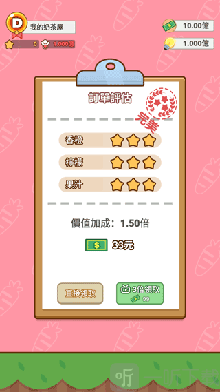 奶茶屋物语完成订单
