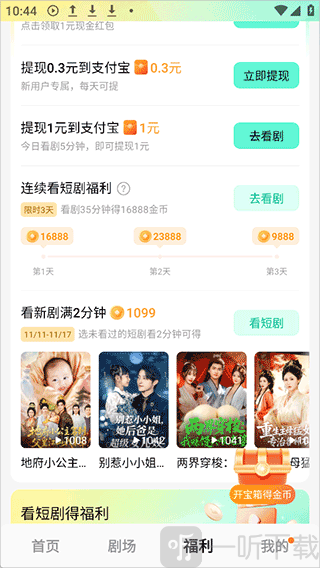 红果免费漫剧新人观看任务