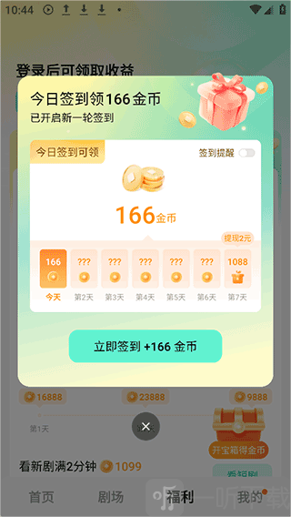 红果免费漫剧每日签到领取金币