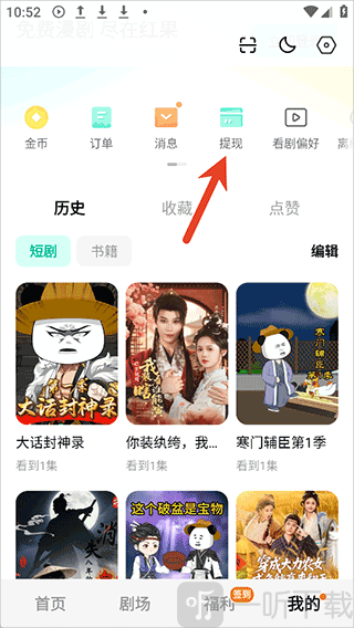 红果免费漫剧个人页面提现入口