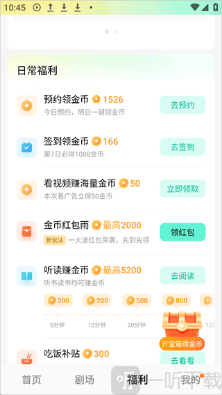 红果免费漫剧日常福利任务