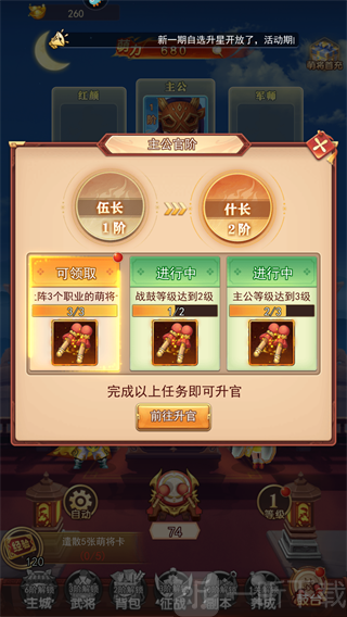 萌将替换与遣散操作