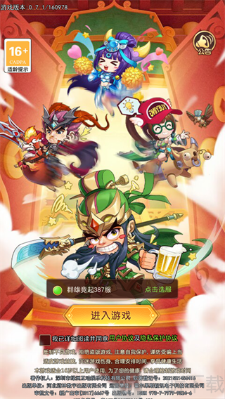 三国先锋战鼓升级界面