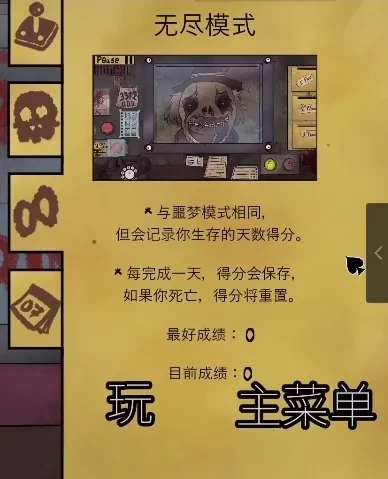那不是我的邻居无尽挑战模式