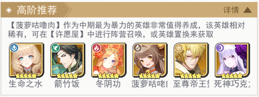 高阶推荐阵容搭配图