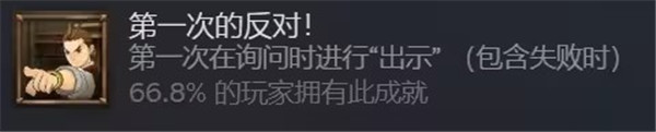 逆转裁判456成就解锁画面