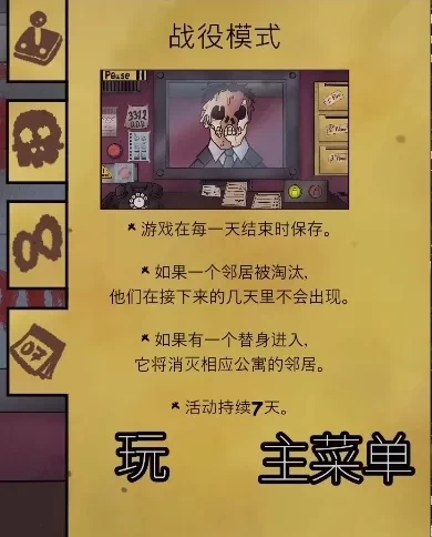 那不是我的邻居战役模式玩法