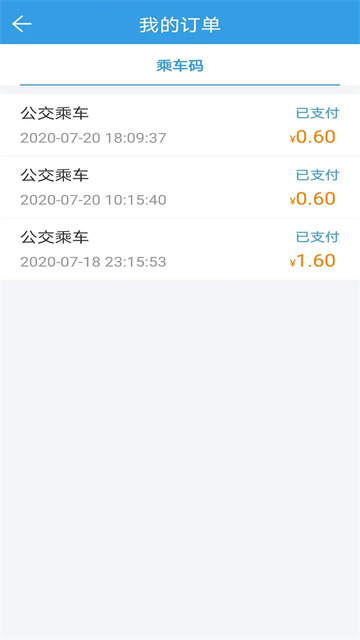 株洲通公交