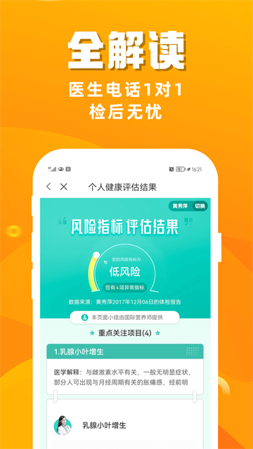 美年大健康