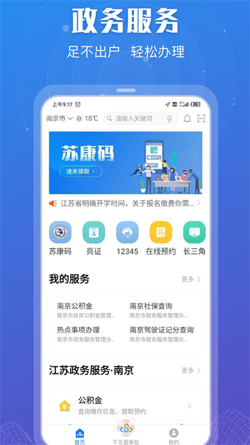 江苏政务服务网