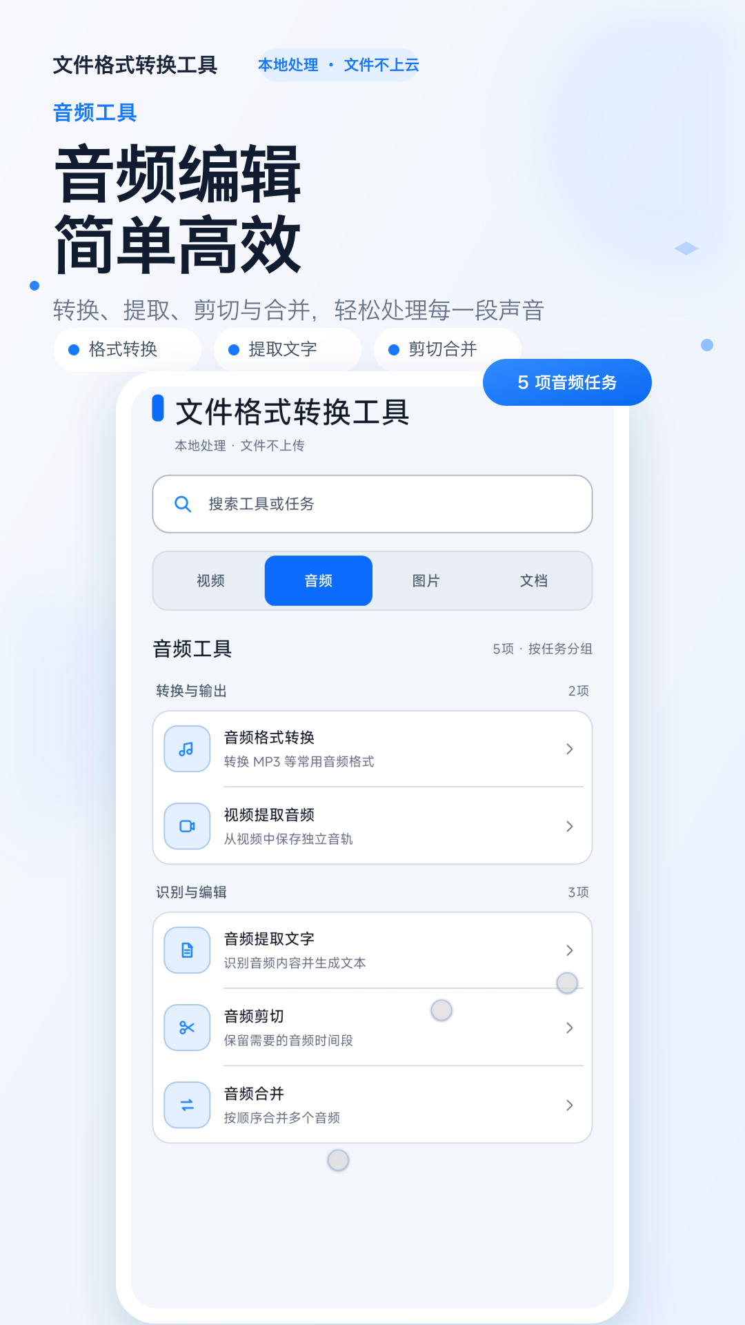 文件格式转换工具