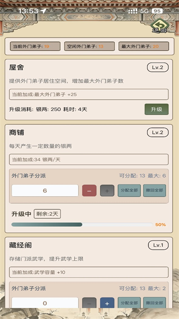 武林门派模拟器