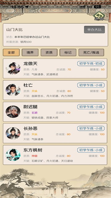 武林门派模拟器