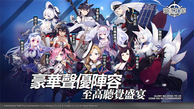 碧蓝航线国际服中文版
