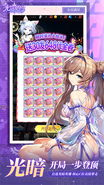 光之契约0.1折版