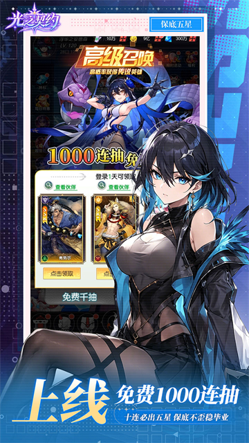 光之契约0.1折版