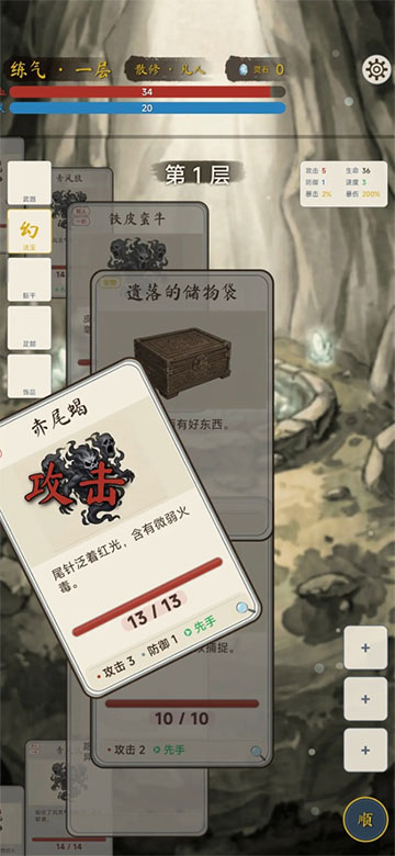 卡牌修仙传