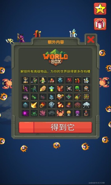 世界盒子2025全物品解锁