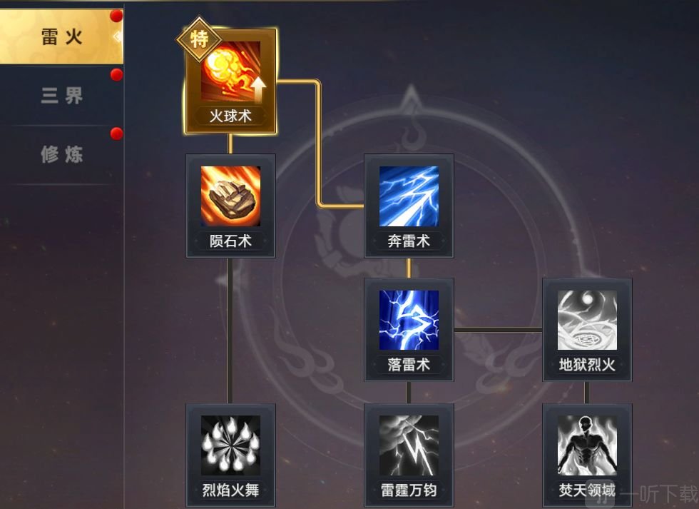 风云世界法师技能加点图三