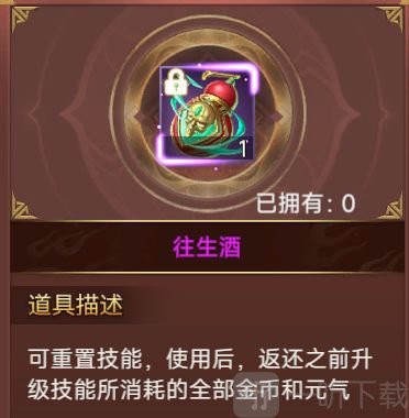 风云世界技能重置道具截图