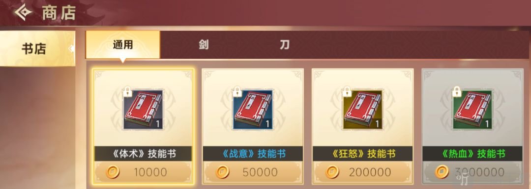 风云世界技能升级消耗说明