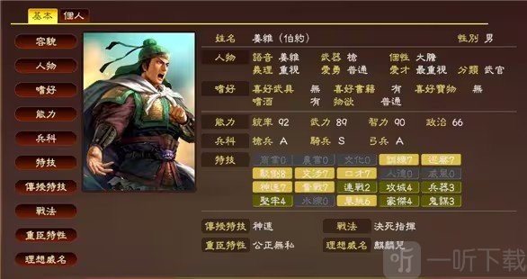 三国志13姜维麒麟儿武将军衔