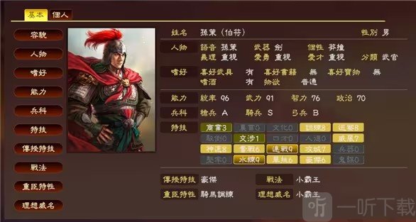 三国志13孙策小霸王武将军衔