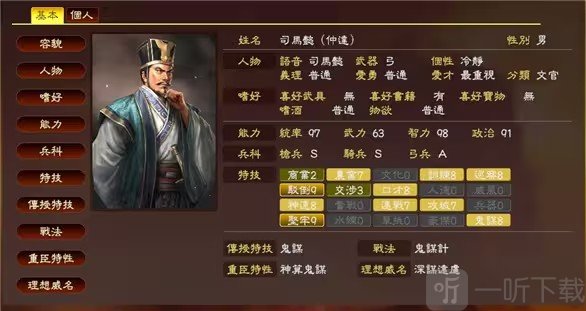 三国志13司马懿深谋远虑武将军衔