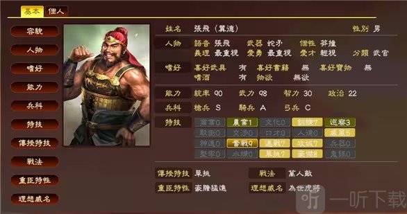 三国志13张飞为世虎将武将军衔