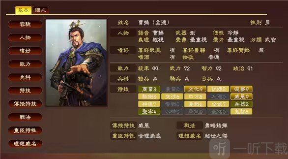 三国志13曹操超世之杰武将军衔